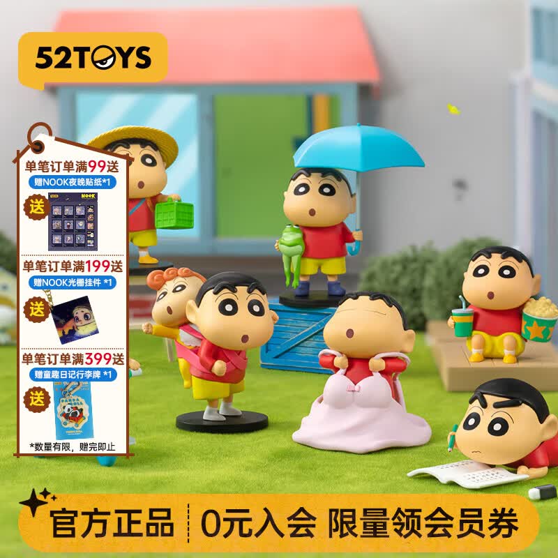 52TOYS蜡笔小新日常系列3盲盒潮玩手办动漫周边公仔玩具礼物桌面摆件 端盒(内含8只盲盒|不重复)
