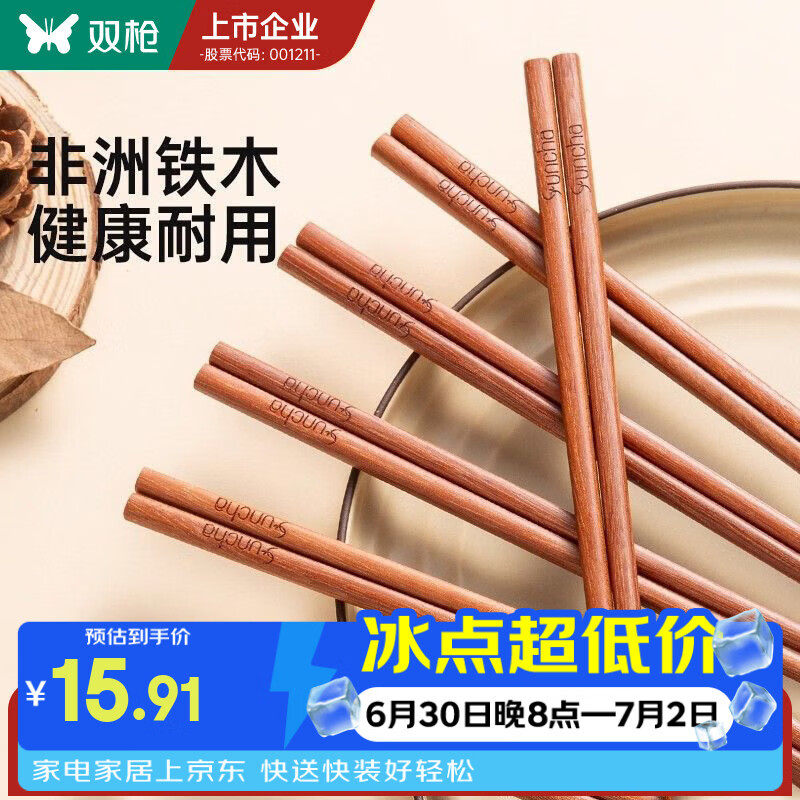 双枪（Suncha）进口铁木筷子家用2025新款抗菌防霉防滑木质快筷子油炸耐高温 【0漆0蜡】10双铁木筷/25cm