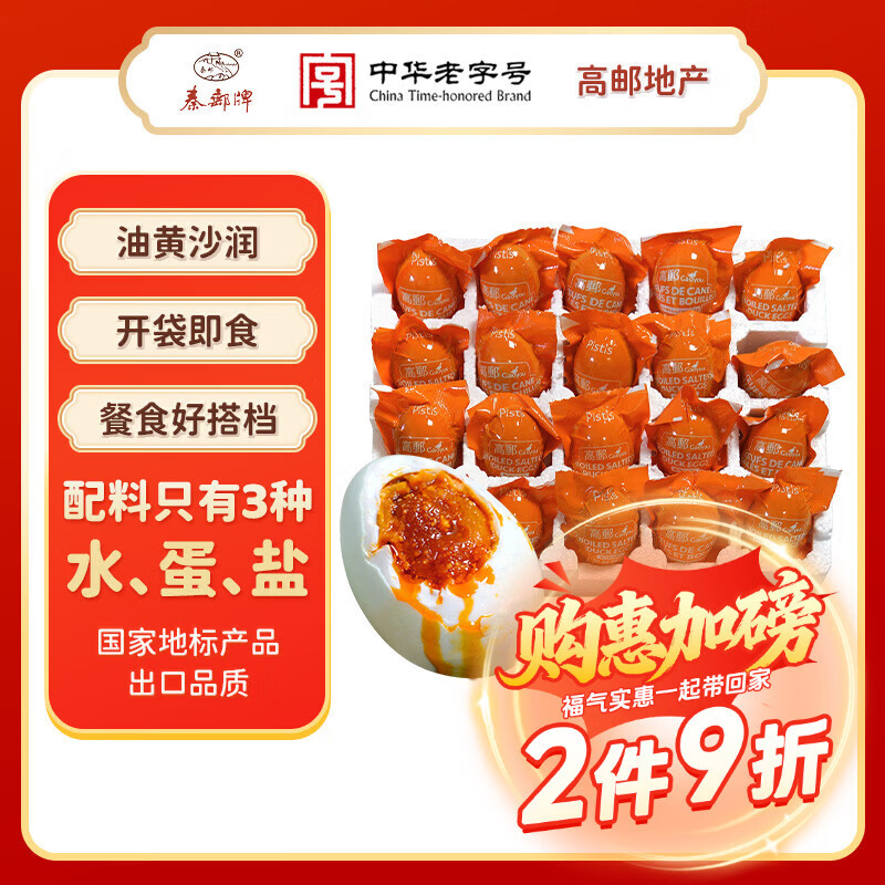 秦邮牌高邮产咸鸭蛋流油 65g*20枚家庭装 企业团购 即食 中华老字号
