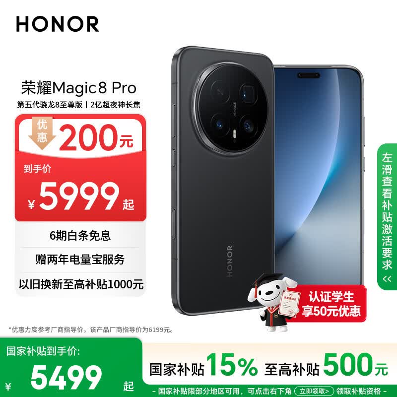 荣耀Magic8 Pro 16+512 绒黑色 第五代骁龙8至尊版 2亿超夜神长焦 双3D解锁 谢霆锋同款 5G AI手机