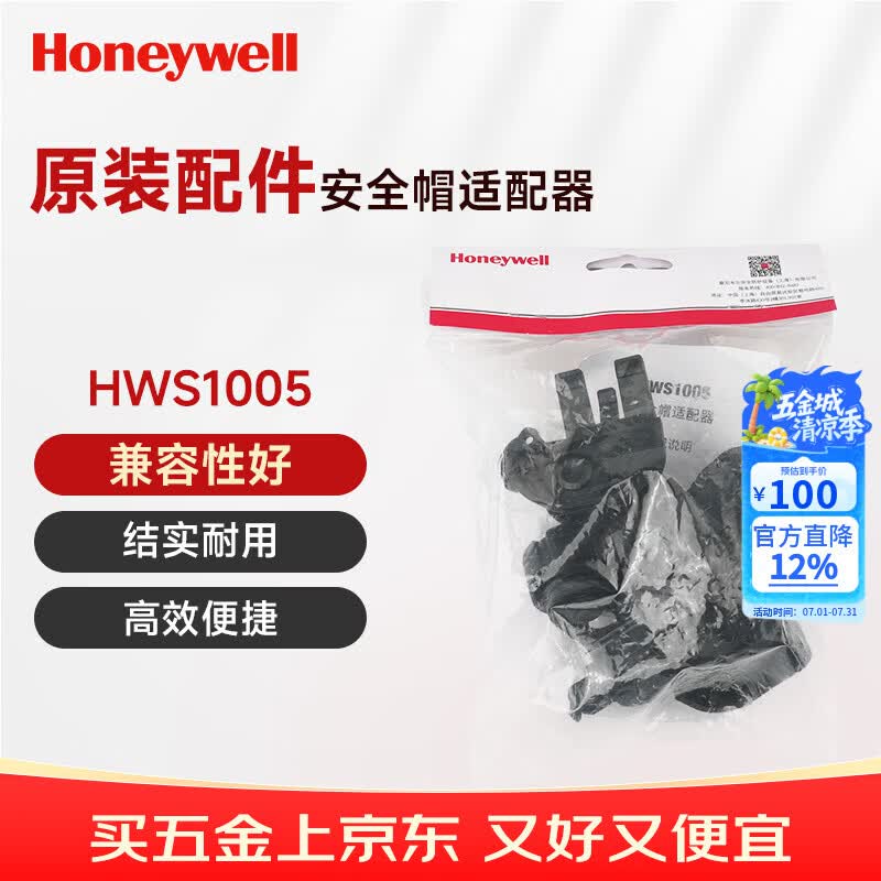 Honeywell2026年新上市头戴式自变光焊接面罩电焊HW1000 1对/包 安全帽适配器HWS1005（适配面罩）