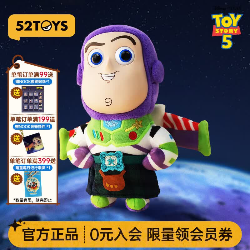 52TOYS皮克斯玩具总动员5巴斯光年系列毛绒挂件盲盒手办女生生日礼物 端盒(内含四只 不重复 抽隐藏)