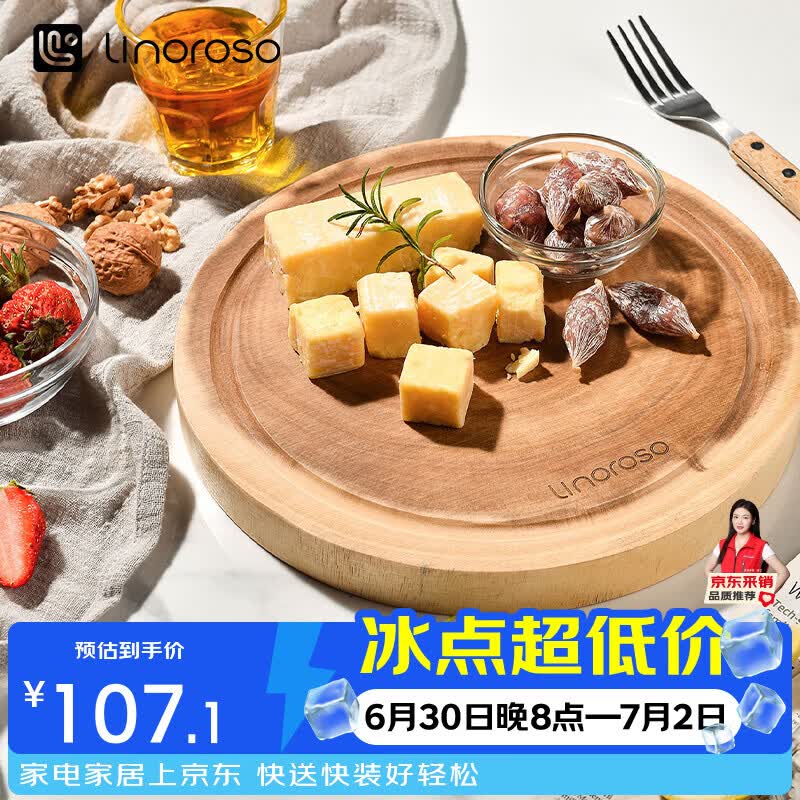 LINOROSO相思木实木菜板整木砧板切菜板案板双面可用摆盘装饰 圆形大号