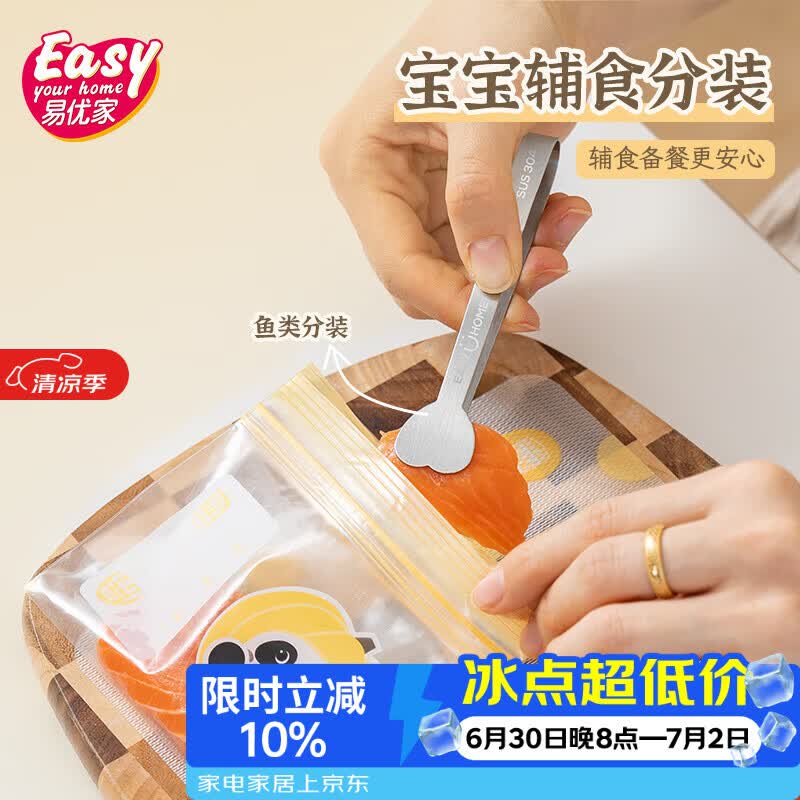 易优家婴儿辅食分装袋抗菌辅食袋小食储存袋辅食夹子食品密封袋辅食夹