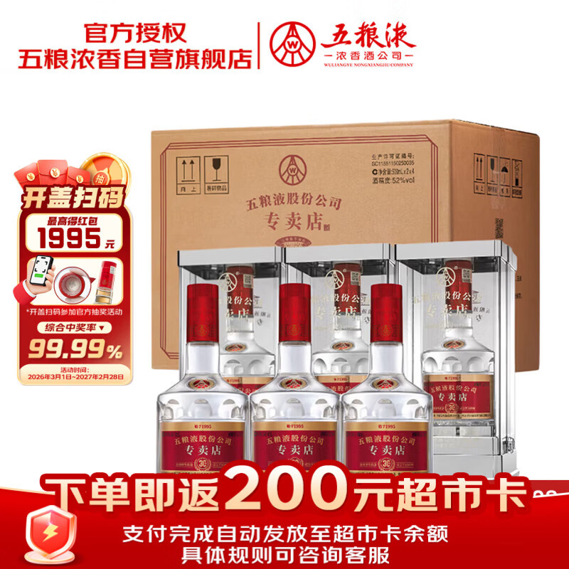 五粮液专卖店1995 30周年 52度 浓香型白酒 500ml*6瓶原箱 酒厂直供