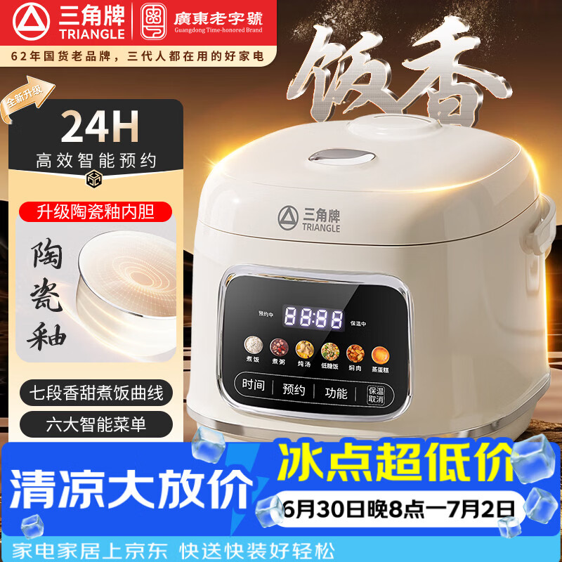三角牌智能陶瓷釉内胆电饭煲2L小型1-2人用 109元 - 86线报