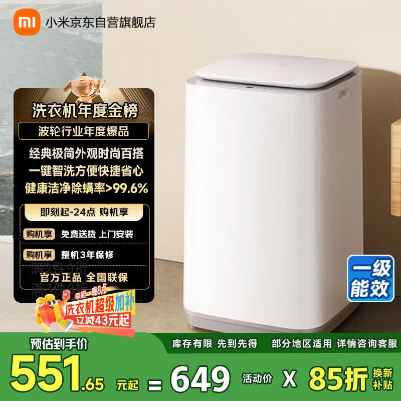 米家小米波轮洗衣机全自动小型家用出租房宿舍脱水机 8公斤一级能效羊毛洗以旧换新XQB80MJ106