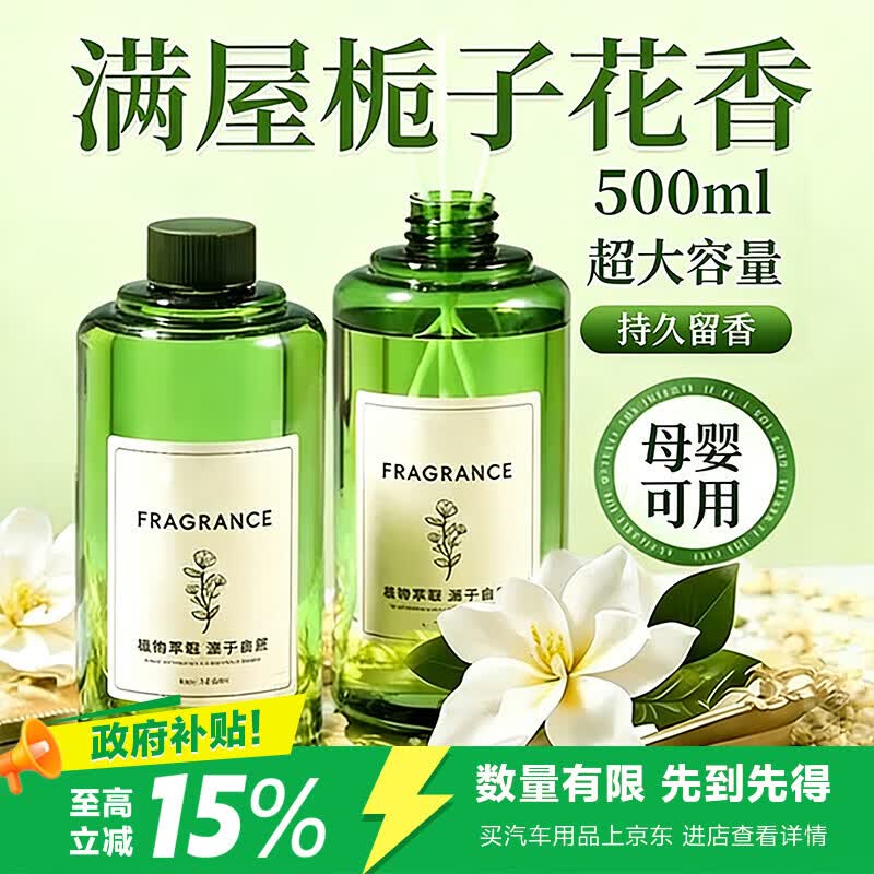 WITCEMEY香薰室内卧室香氛补充液家用房间宿舍客厅办公室熏香薰栀子花香水
