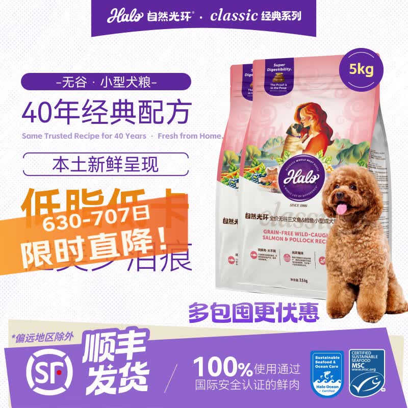 自然光环鱼肉小型犬粮2.5kg*2 238元 - 86线报