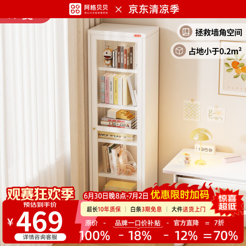 阿格贝贝【达人专属】钢制书柜带玻璃门防尘书柜落地一体家用收纳储物柜 窄书柜 无门书柜珍珠白6层【2M高0.4M宽】