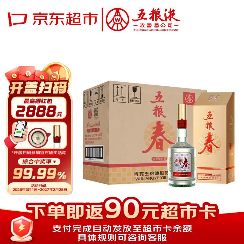 五粮液股份五粮春第二代52度浓香型白酒500ml*6瓶原箱