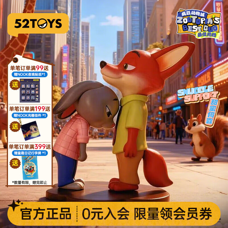 52TOYS疯狂动物城的最佳拍档系列盲盒尼克朱迪过来抱抱公仔情人节礼物 【现货】单只盲盒 (随机发 不接受指定)