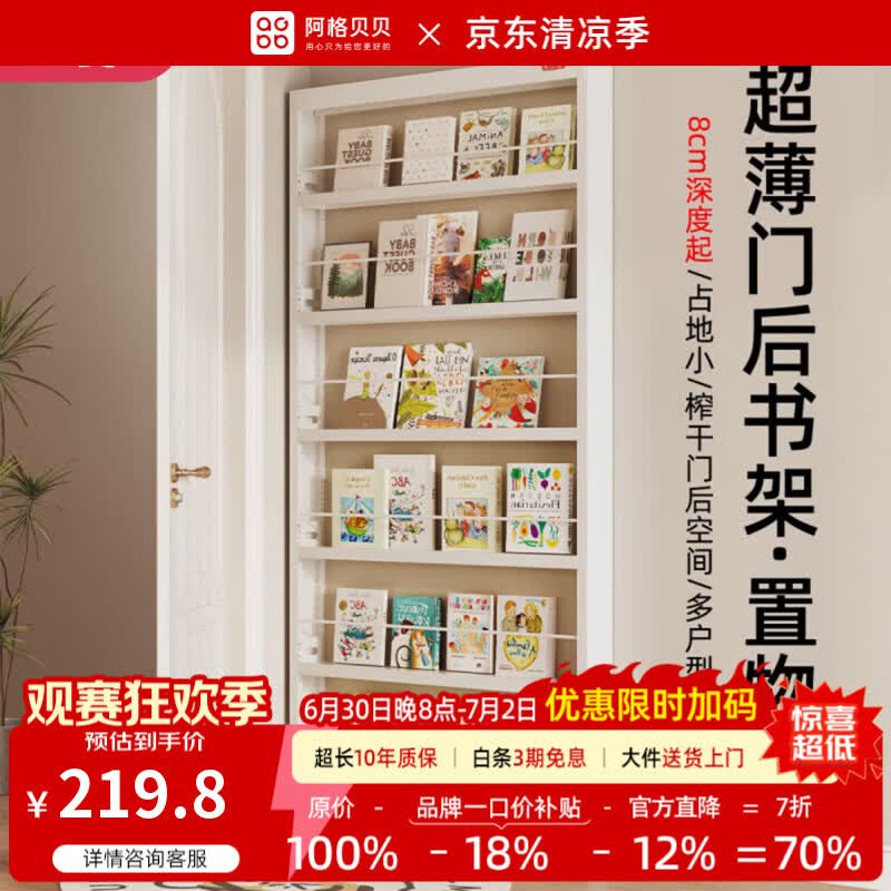 阿格贝贝【达人专属】超薄置物架门后书架儿童绘本架不占地方的书架钢制 门后书架【1.8米高*0.6米宽】 10厘米厚