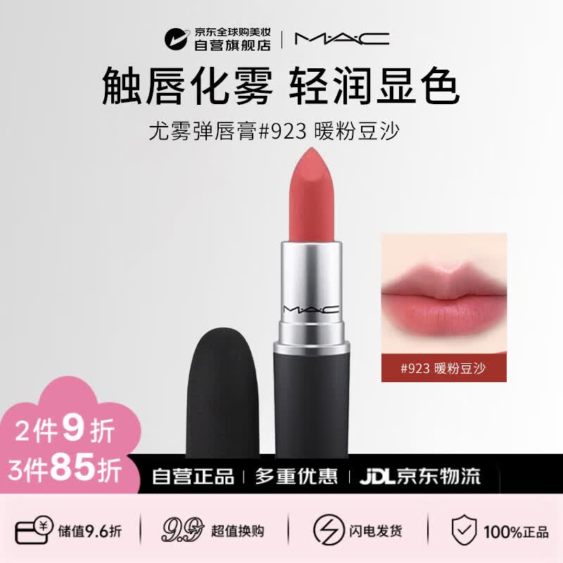 M.A.C魅可mac子弹头唇膏尤雾弹新版#923STAY CURIOUS 3g生日礼物送女友
