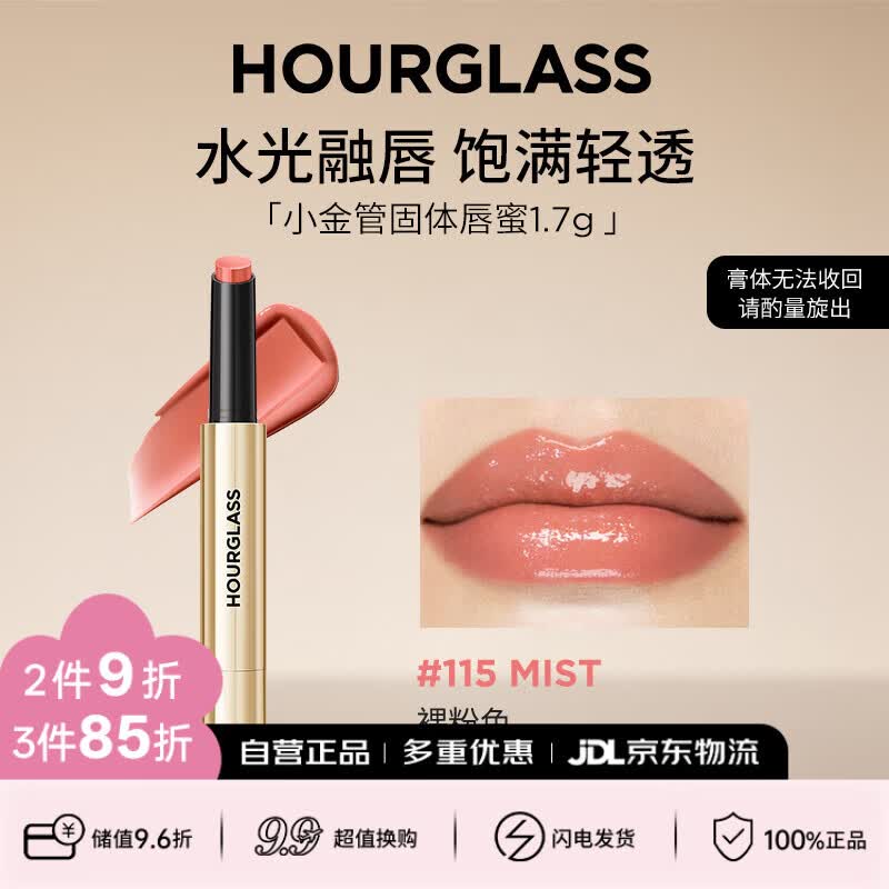 HOURGLASS钟楚曦同款小金管唇蜜口红提气色115#裸粉色1.7g 生日礼物送女友