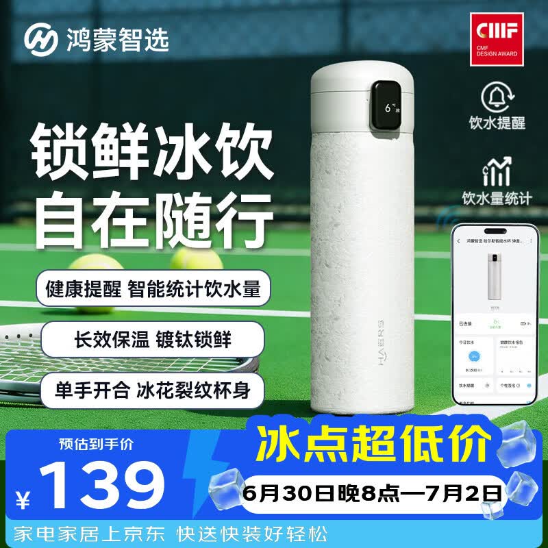 鸿蒙智选哈尔斯保温杯支持华为智慧生活智能弹盖杯镀钛男女水杯礼物送老师