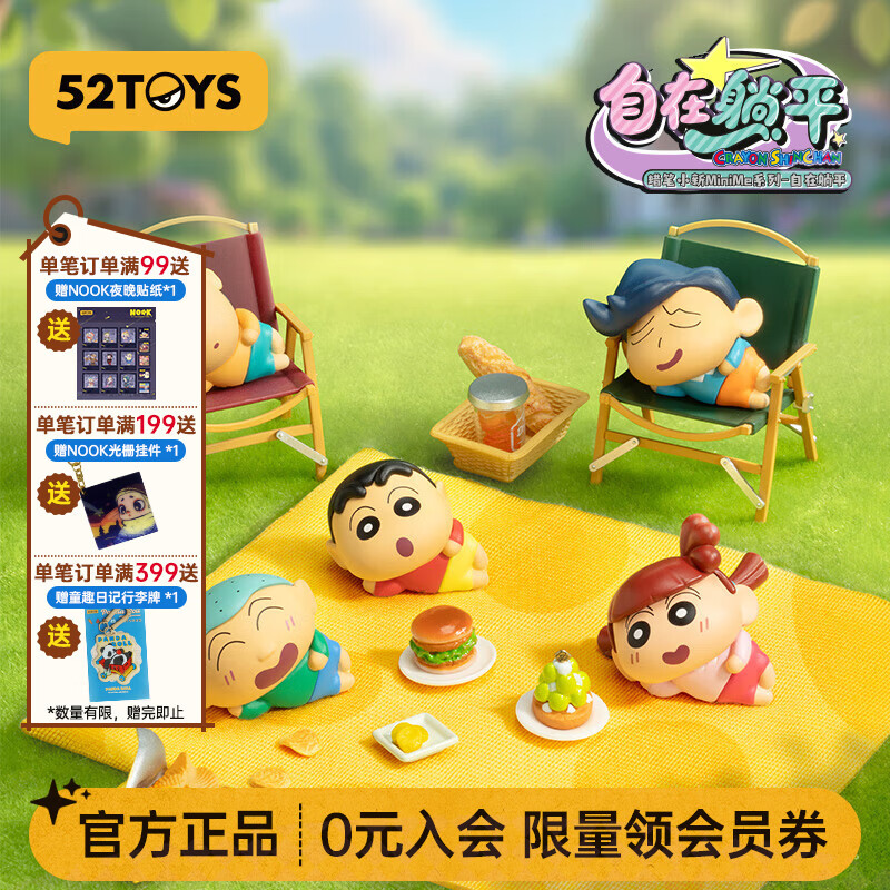 52TOYS 蜡笔小新MiniMe自在躺平萌粒公仔盲盒潮玩手办周边摆件生日礼物 单只盲盒（随机发 抽隐藏）