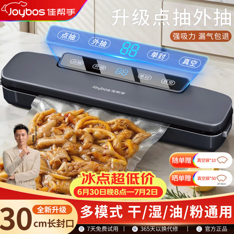 佳帮手真空封口机真空机密封机全自动压缩机家用食品抽真空包装一体机干湿两用
