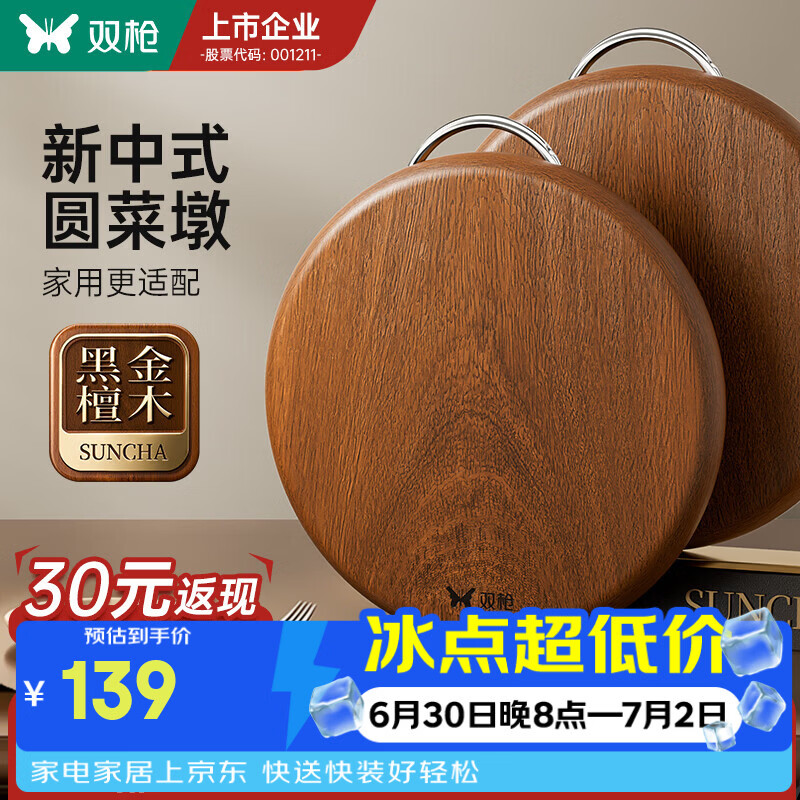 双枪整木黑金檀木切菜板圆板防霉抗菌家用双面砧板厨房专用案板 【整木黑金檀】中号 适用2-3人|家庭通用