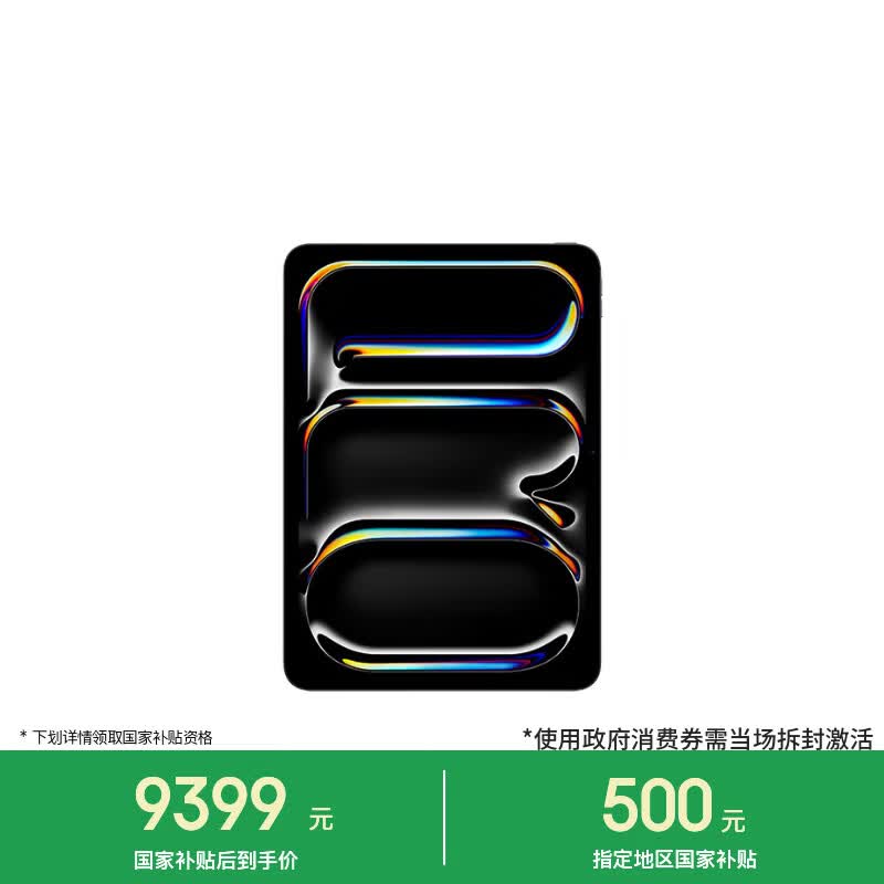Apple/苹果【教育优惠】iPad Pro 11英寸 M5芯片 2025年新款平板电脑 256G WLAN版 深空黑色
