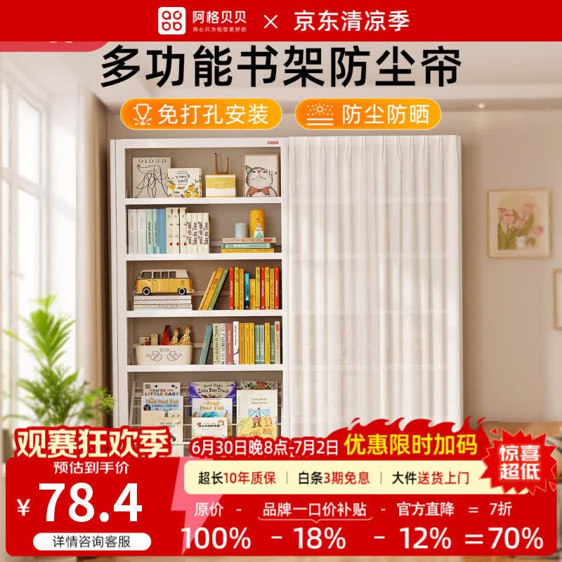 阿格贝贝【达人专属】书架防尘帘书架配件帘子简约现代纱帘可拆纯色门帘 2M高1.0主架/0.9副架仅帘子