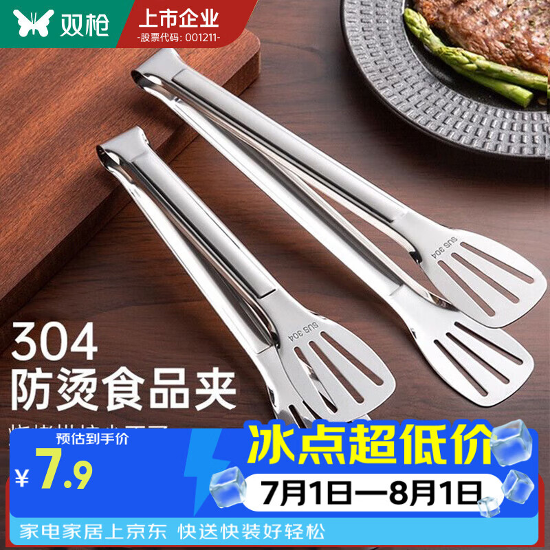 双枪（Suncha）烧烤夹真304不锈钢食品夹烘焙面包厨房家用煎牛排食物夹防烫加厚 【中号食品夹】304不锈钢