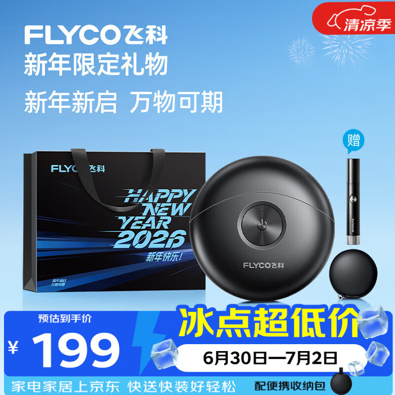 飞科（FLYCO）【王一博推荐】小飞碟男士电动剃须刀便携刮胡须刀FS891父亲节礼物送男友父亲26年限定款