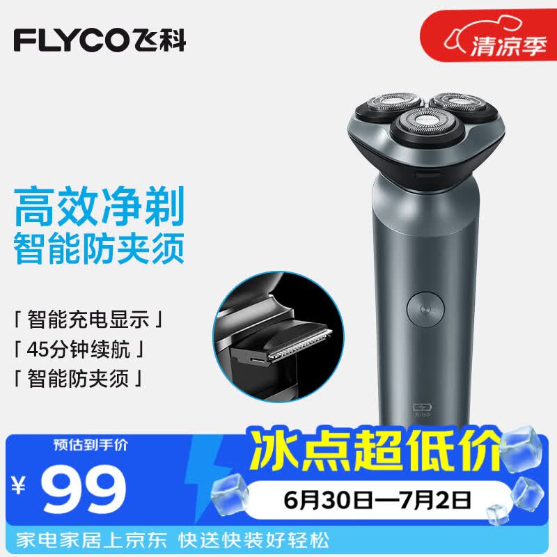 飞科（FLYCO）男士智能剃须刀旋转式电动刮胡刀剃胡须刀全身水洗三刀头生日节日礼物送男生朋友送父亲爸爸FS923
