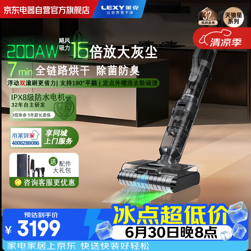 莱克（LEXY）【咨询客服有惊喜】天狼星洗地机大吸力双滚刷多合一绿光显尘自动清洗扫拖地机器人S7DLs