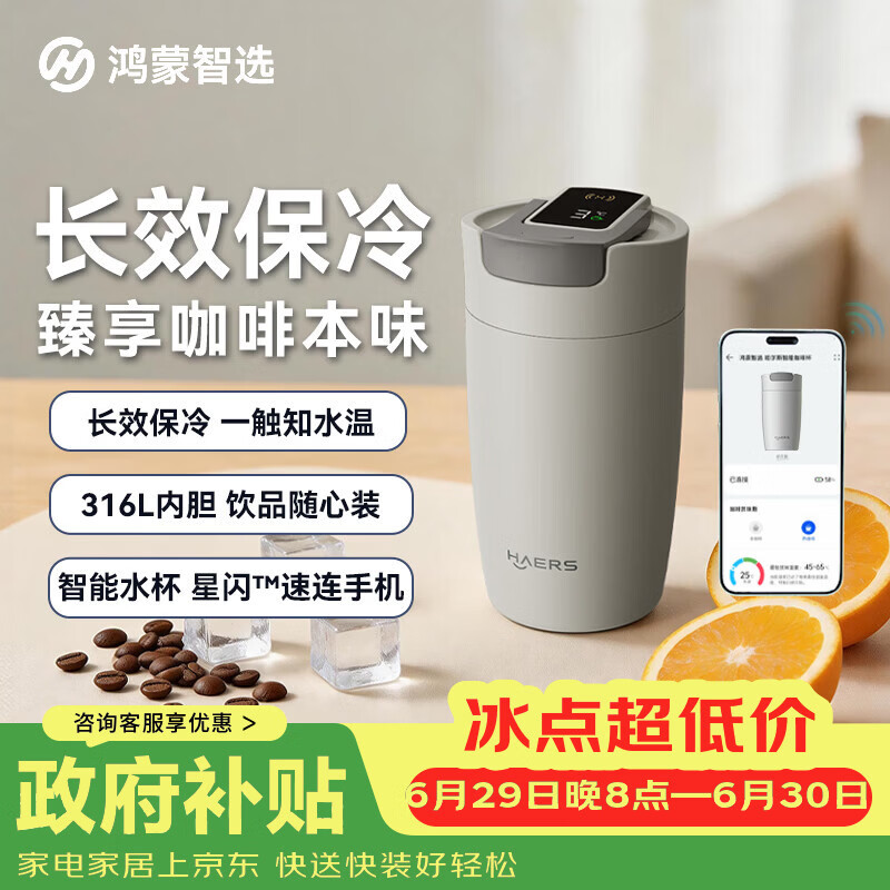 鸿蒙智选哈尔斯保温杯支持华为智慧生活智能水杯保冷咖啡杯男女士送老师