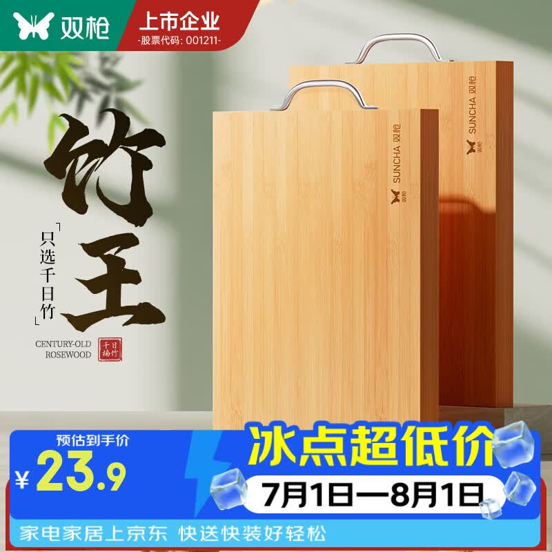 双枪天然竹菜板抗菌防霉实木家用切菜板案板厨房面板水果擀和面粘砧板 【无屑竹】34*24cm（1-2人）