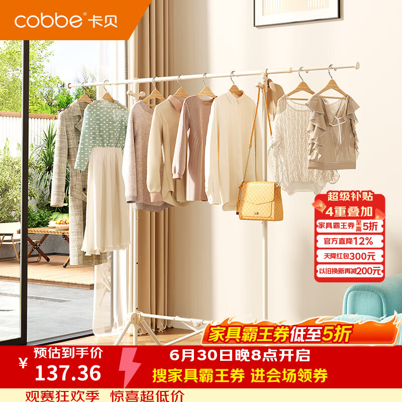 卡贝（cobbe）落地晾衣架单杆免安装家用升降伸缩晒衣架卧室多功能挂衣架衣帽架