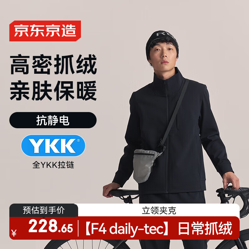 京东京造F4系列抓绒衣裤高弹夹克男女冬季26新款新衣送礼 黑松露 L