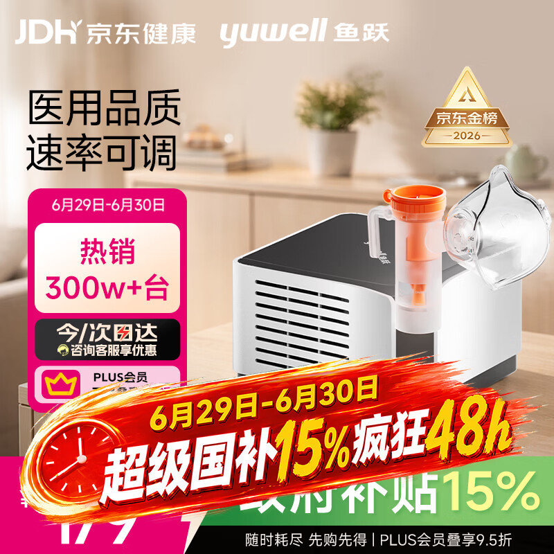 鱼跃（yuwell）雾化机家用儿童婴儿老人医用级压缩式雾化器403M