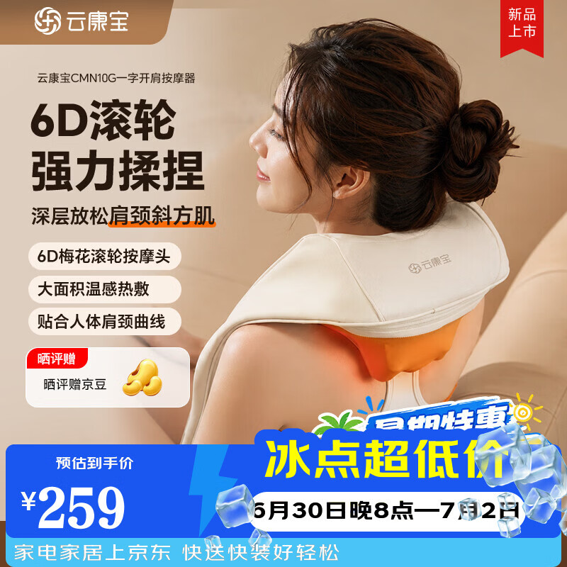 云康宝颈椎按摩仪肩颈腰背按摩器热敷开肩6D滚轮颈部按摩神器生日礼物送父母男女朋友毕业送礼送老师