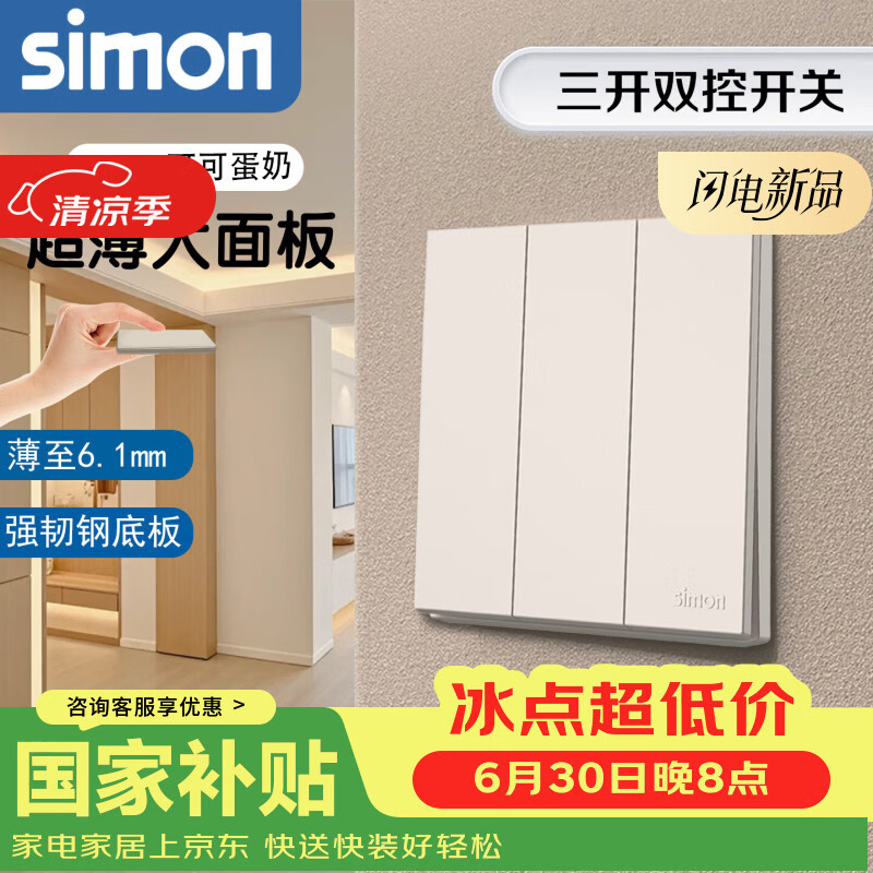 西蒙（SIMON）开关插座i6Air·e系列空白盖板超薄可可蛋奶色 三开双控开关