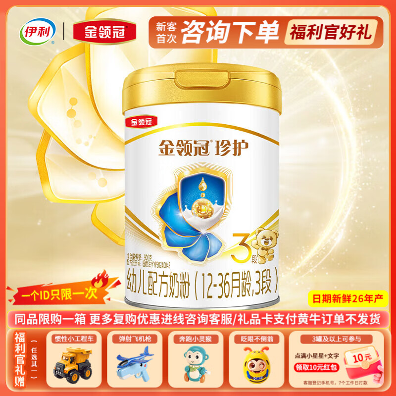伊利金领冠珍护3段【三代OPO好吸收】幼儿奶粉(1-3岁)900g
