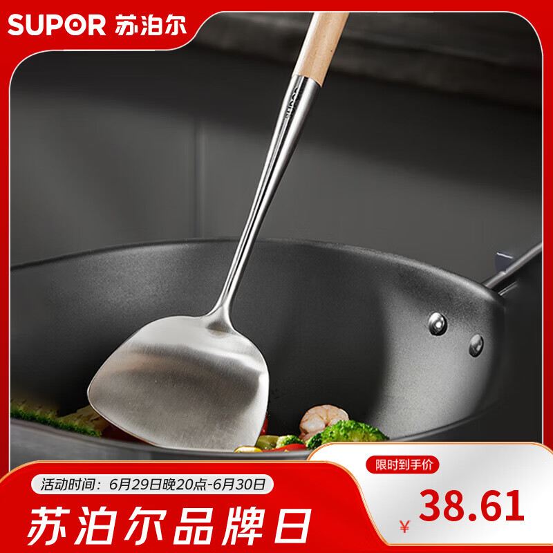 苏泊尔SUPOR 木柄不锈钢铲子锅铲不锈钢材质手柄防烫厨房炒菜