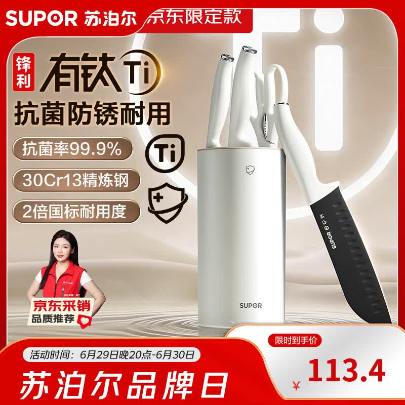 苏泊尔（SUPOR）悦白·有钛刀具套装5件套菜刀砍骨刀切片刀水果刀多用剪刀抗菌防锈厨房【京东限定】