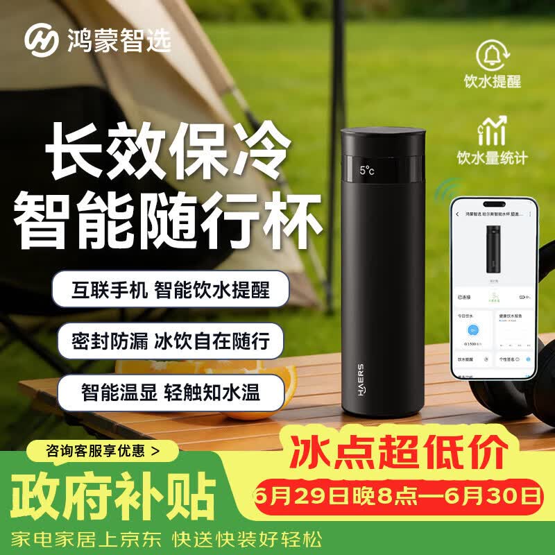 鸿蒙智选哈尔斯保温杯智能旋盖杯支持华为智慧生活男女士水杯礼物送老师