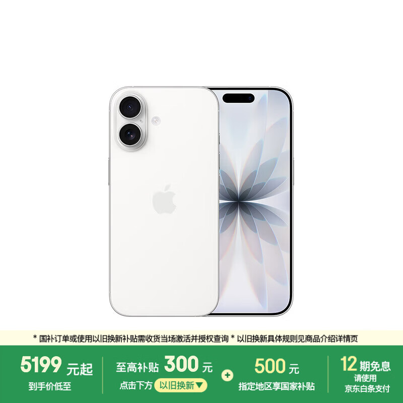 Apple/苹果 iPhone 17 256GB 白色 支持移动联通电信5G 双卡双待手机