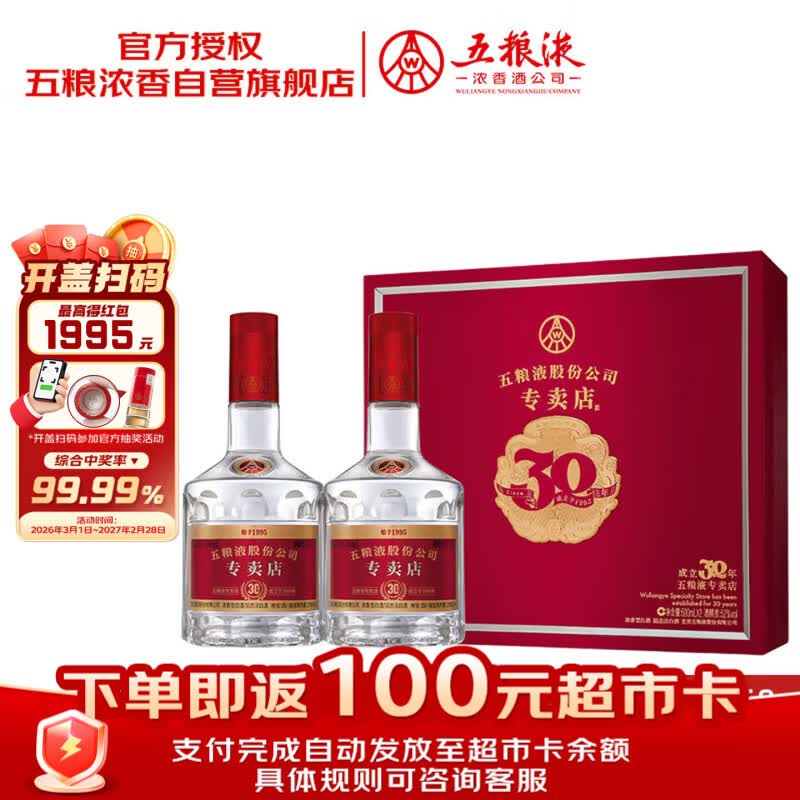 五粮液专卖店1995 30周年纪念版52度浓香型白酒500ml*2瓶礼盒礼物