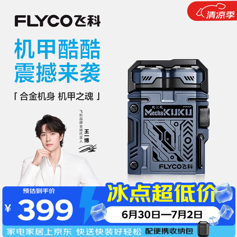 飞科（FLYCO）【王一博推荐】机甲酷酷男士电动刮胡剃须刀便携迷你生日礼物送男友父亲F001炫酷蓝