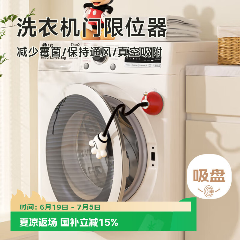 bydoll滚筒洗衣机门通风固定器洗衣机门支架防撞限位器卡扣门挡防霉吸盘