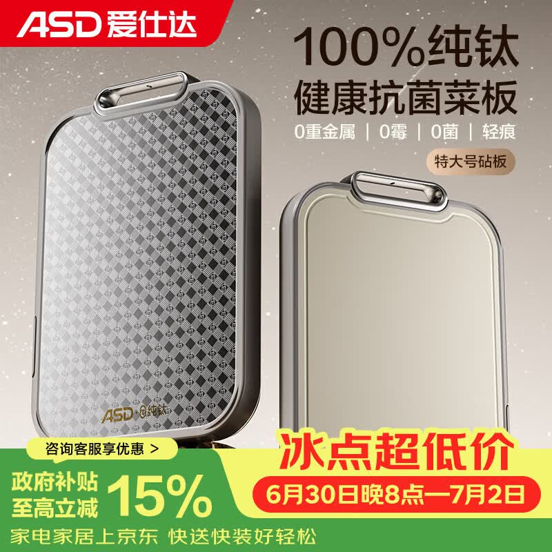 爱仕达（ASD）纯钛砧板 家用抗菌菜板双面防霉耐防滑加厚耐砍剁擀面案板30