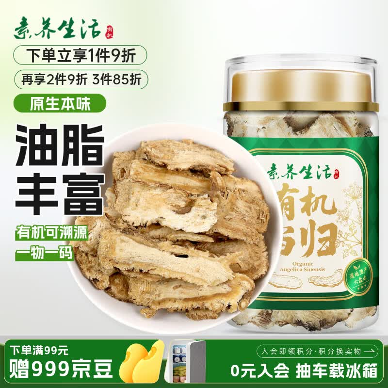 素养生活有机当归80g 当归片泡水煲汤食材补血调经可搭配黄芪枸杞党参滋补 80g*1罐
