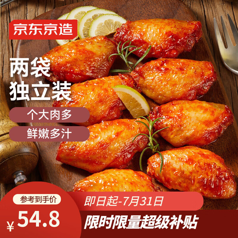 京东京造奥尔良鸡翅中1kg 烧烤油炸鸡翅膀冷冻半成品生鲜空气炸锅鸡肉