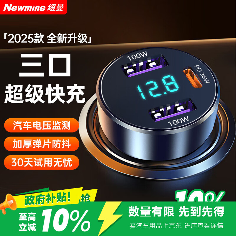 纽曼（Newmine）车载充电器超级快充一拖三汽车点烟器充电器车载快充华为苹果17转换头
