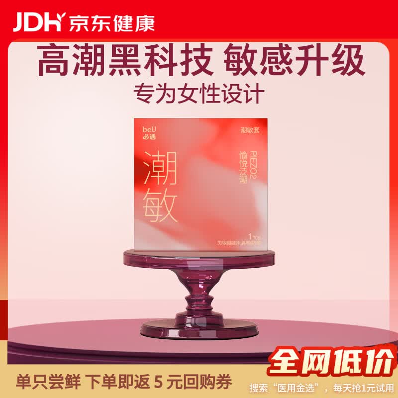 必遇（beU）潮敏套安全套超薄玻尿酸润滑快感增强高潮套避孕套1只