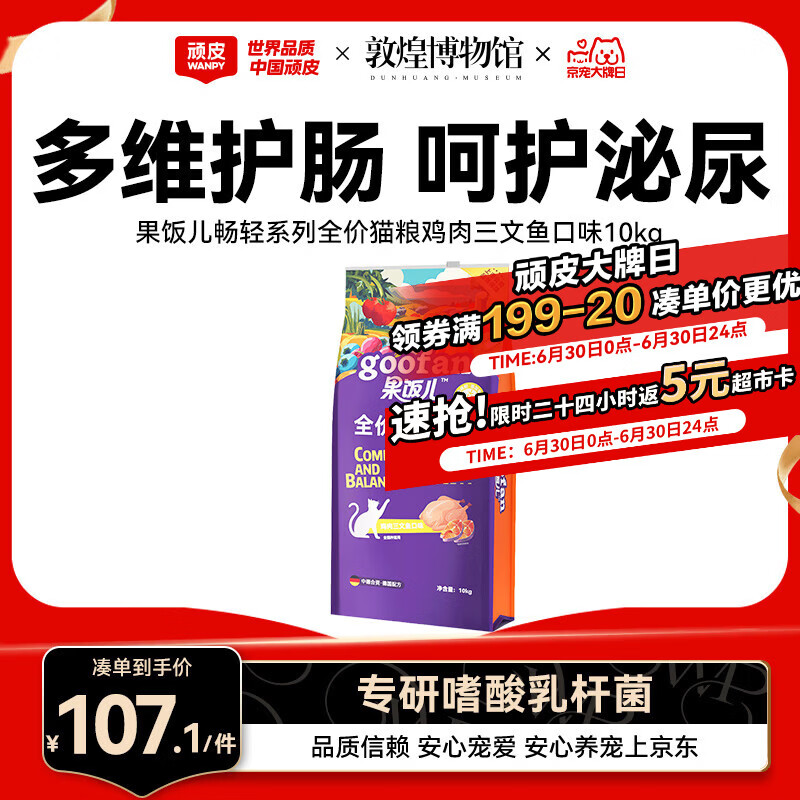 顽皮（Wanpy）果饭儿畅轻系列全价猫粮鸡肉三文鱼口味10kg 护肠营养主食干粮